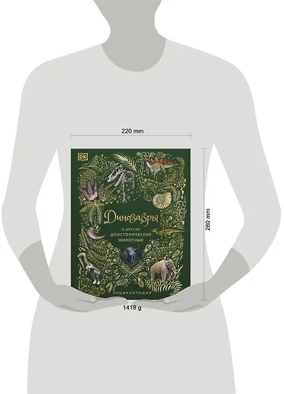 Динозавры и другие доисторические животные. Энциклопедия - фото 11