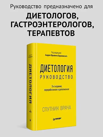 Диетология. 5-е изд. - фото 3