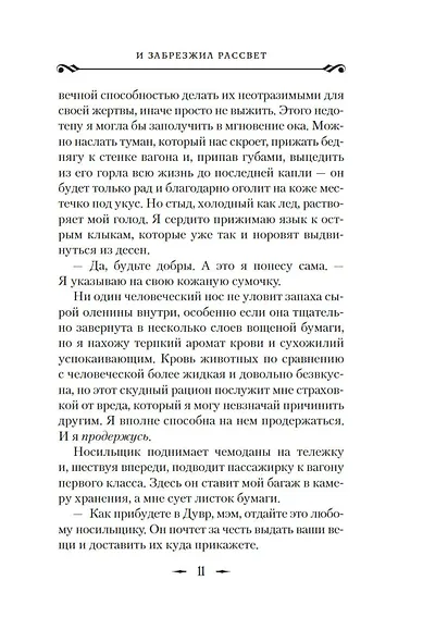 И сгустился туман. Книга 2. И забрезжил рассвет - фото 14