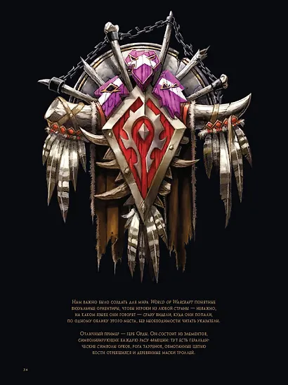 Вселенная World of Warcraft. Коллекционное издание. 978-5-91996-170-3 - фото 2