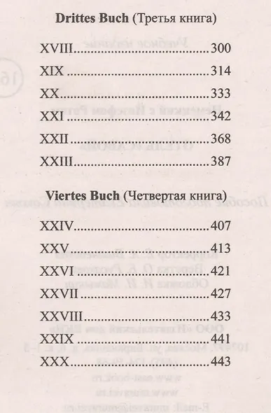 Немецкий с Йозефом Ротом. Отель "Савой"/Joser Roth. Hotel Savoj - фото 3
