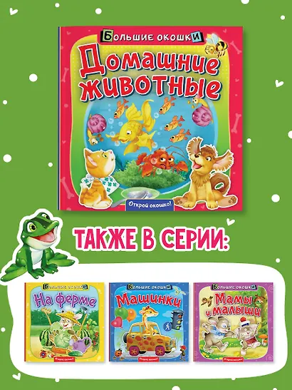 Домашние животные - фото 5