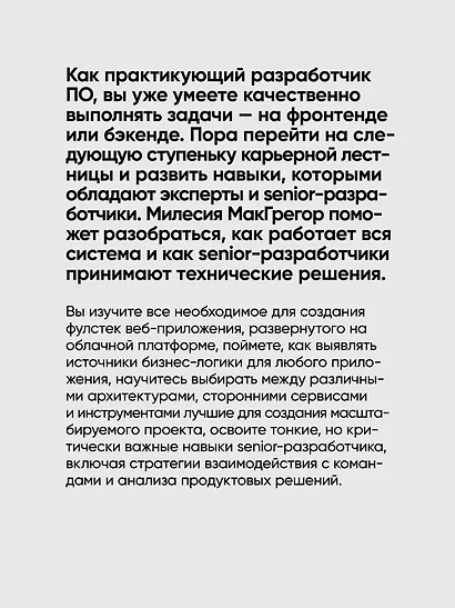 Фулстек JavaScript: Секреты, которые должен знать каждый мидл - фото 7