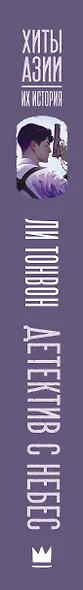 Детектив с небес - фото 7