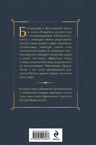 Полное собрание повестей и рассказов о Шерлоке Холмсе - фото 2