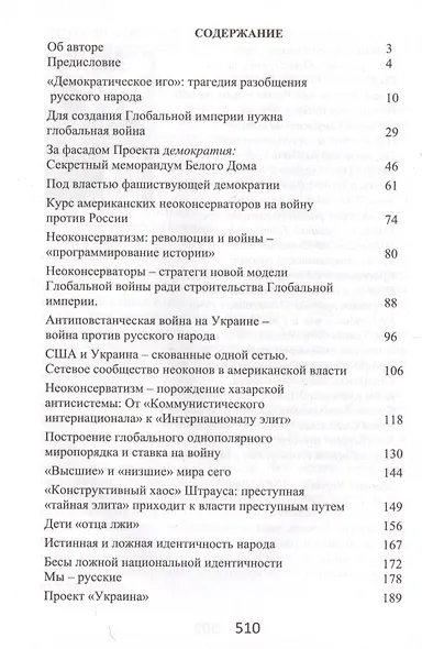 Проект Демократия Право на убийство (Грачева) - фото 2