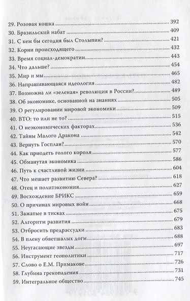 Путь к счастливой жизни - фото 3