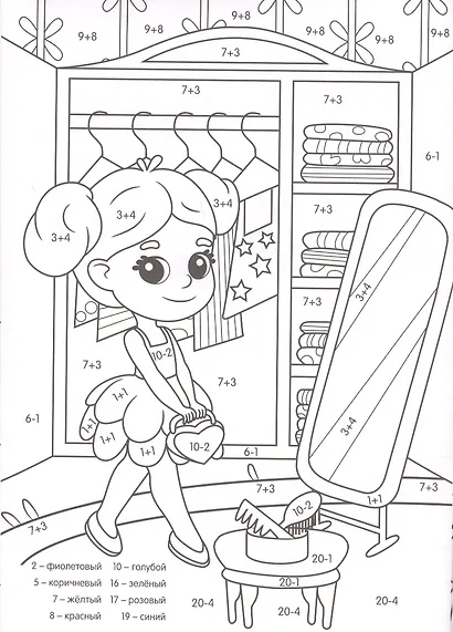 УМНАЯ РАСКРАСКА С ПРИМЕРАМИ. ДЕВОЧКИ - фото 5