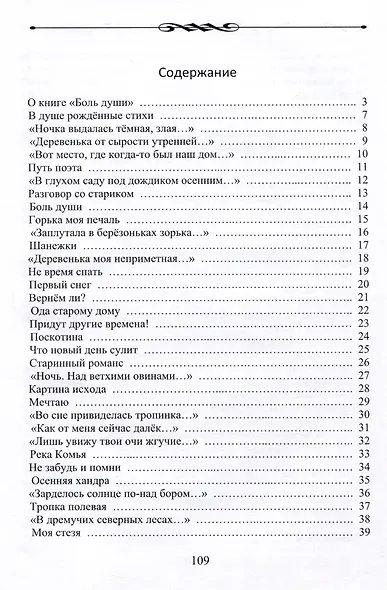 Боль души - фото 3