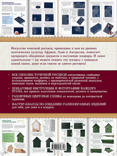Точечная роспись: самый полный и понятный самоучитель - фото 2