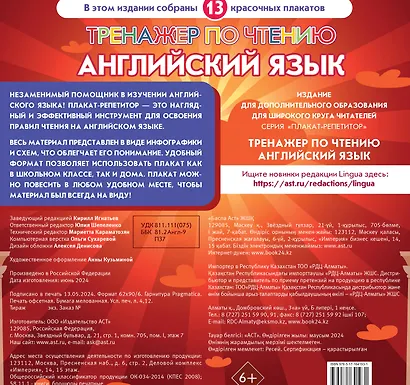 Плакат-репетитор. Английский язык. Тренажер по чтению - фото 2