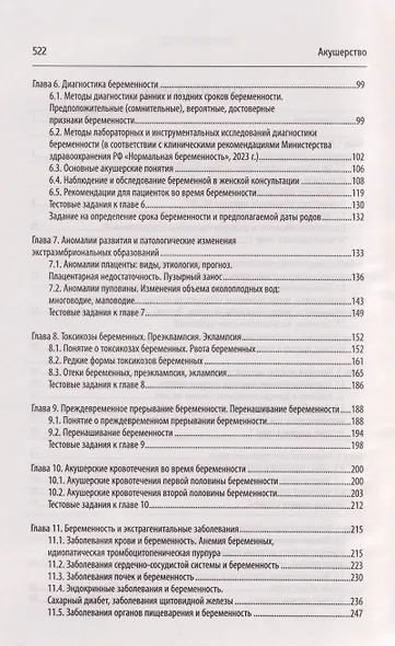 Акушерство: учебник - фото 3