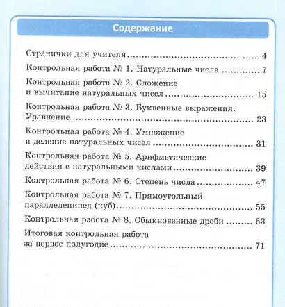 Математика. 5 класс. Рабочая тетрадь № 1 для контрольных работ. К учебнику Н.Я. Виленкина и др. "Математика. 5 класс" - фото 2