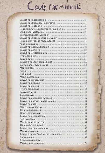 И жили они долго и (счастливо) скучно. Сказки и стихи - фото 2