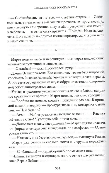 Однажды кажется окажется - фото 6