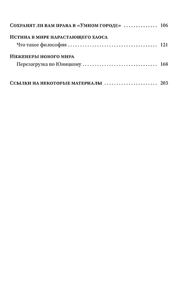 Мир без людей. Выживание в эпоху тотальной цифровизации - фото 3
