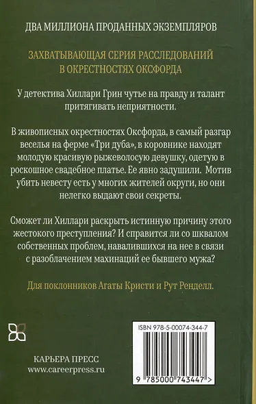 Убийство невесты - фото 2