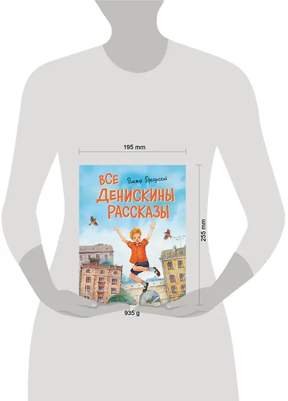 Все Денискины рассказы (ил. Н. Баландиной) - фото 14