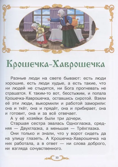 Русские народные сказки - фото 5