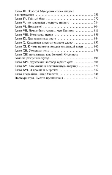 Наш общий друг - фото 8