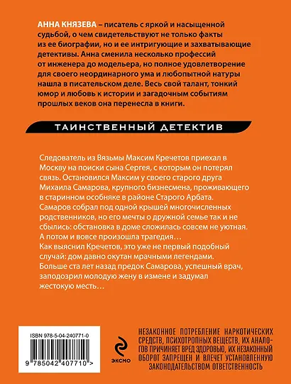 Тени старого Арбата - фото 2