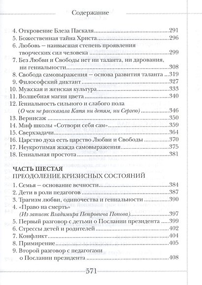 Апофеоз Любви и Свободы: настольная книга для тех, кто ищет истину и духовный смысл жизни: роман-эссе - фото 5