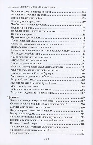 Универсальная книга Колдуна книга 2 - фото 7