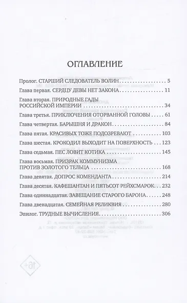 Сокровища ханской ставки: роман - фото 2