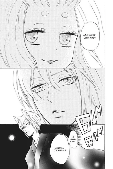 Очень приятно, Бог. Том 25 (Kamisama Hajimemashita). Манга - фото 3