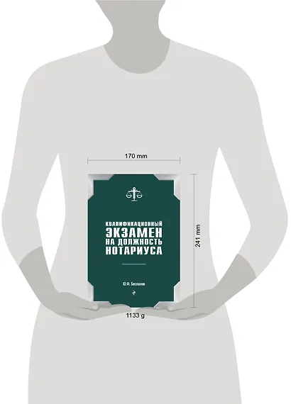 Квалификационный экзамен на должность нотариуса - фото 4