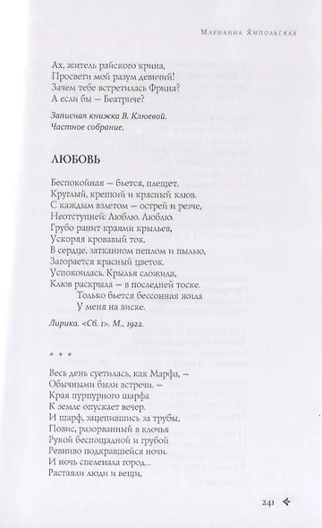 1001 поэтесса Серебряного века (комплект из 3 книг) - фото 12