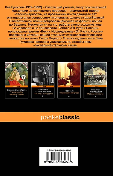 От Руси к России - фото 2