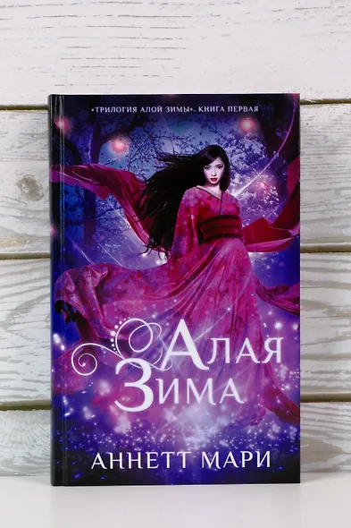 Алая зима - фото 5