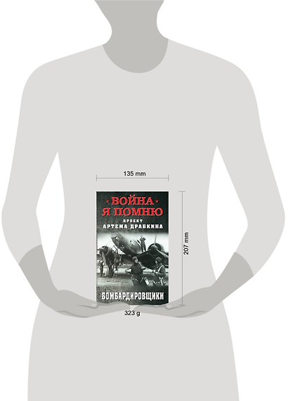 Бомбардировщики - фото 4
