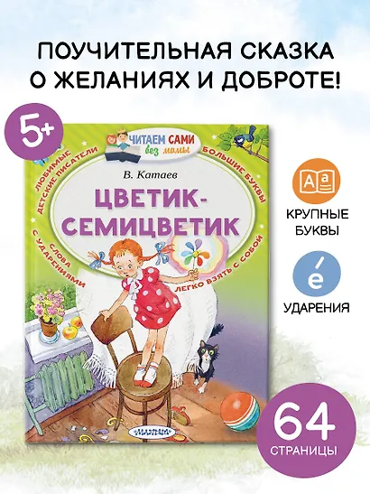 Цветик-Семицветик - фото 4