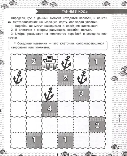 IQ-загадки и шифровки-отгадки (7+) - фото 5