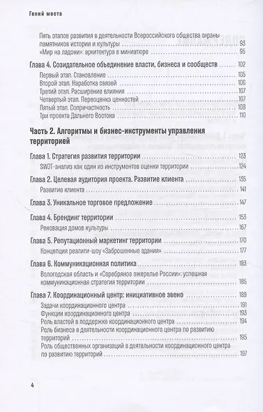 Гений места. Как альянс власти, бизнеса и сообщества меняет города - фото 4