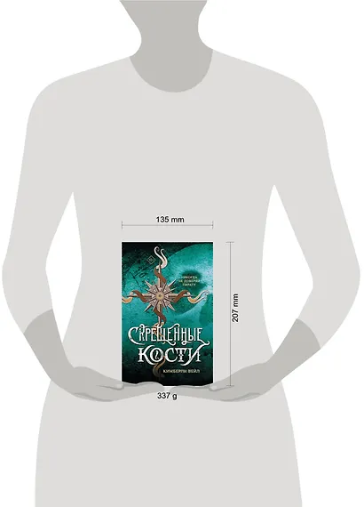 Скрещенные кости - фото 12