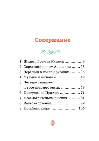 Тени Венского бала. Дело №4 - фото 14