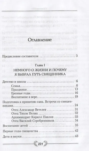 Беседы у Покрова в Акулово. Встречи с протоиереем Валерианом Кречетовым - фото 2