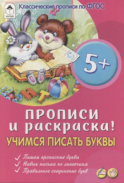 Учимся писать буквы - фото 1