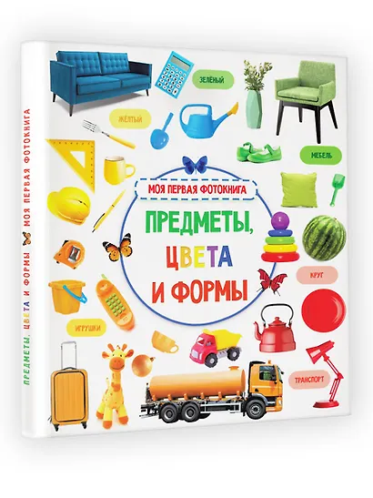 Предметы, цвета и формы - фото 3
