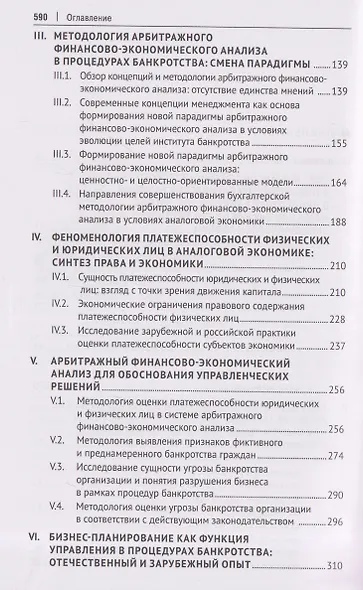 Обоснование управленческих решений в процедурах банкротства в цифровой экономике. Восстановление платежеспособности и устойчивости хозяйствующих субъектов. Монография - фото 4