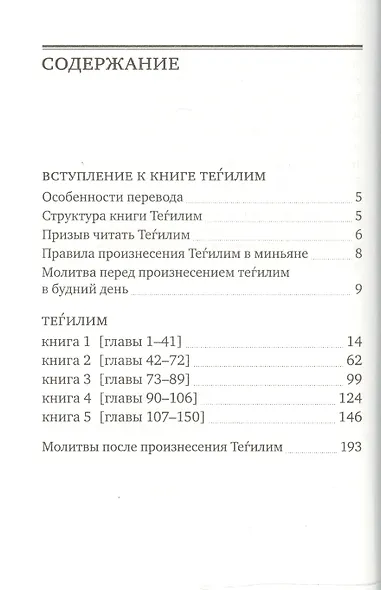 Книга псалмов. Тегилим - фото 2