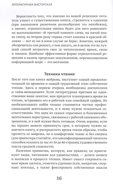 Литературная мастерская. От интервью до лонгрида, от рецензии до подкаста - фото 9