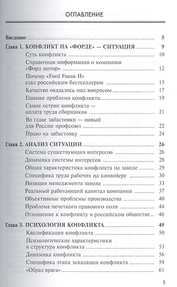 Анатомия трудового конфликта - фото 2