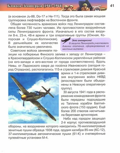 Великая отечественная война. Энциклопедия - фото 3