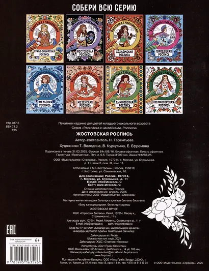 Жостовская роспись. Раскраска с наклейками - фото 2