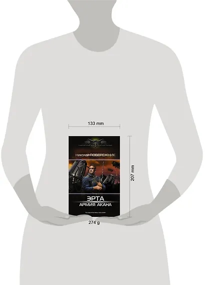 Эрта: Армия Акана - фото 3