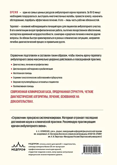 Справочник терапевта. Алгоритмы диагностики, тактики лечения, профилактика и неотложная помощь - фото 2